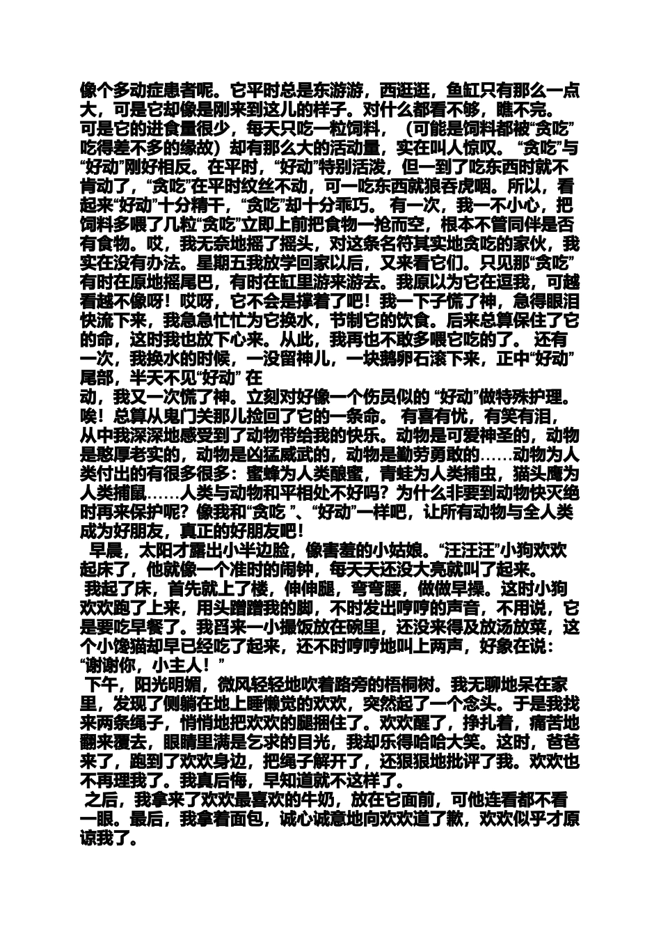 写人作文之写人与动物之间的作文_第3页