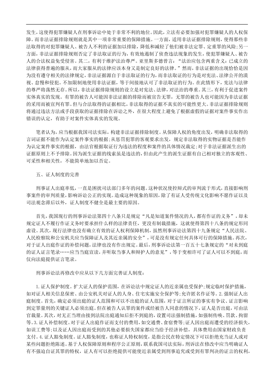 刑法诉讼刑事证据制度的健全与完善_第2页