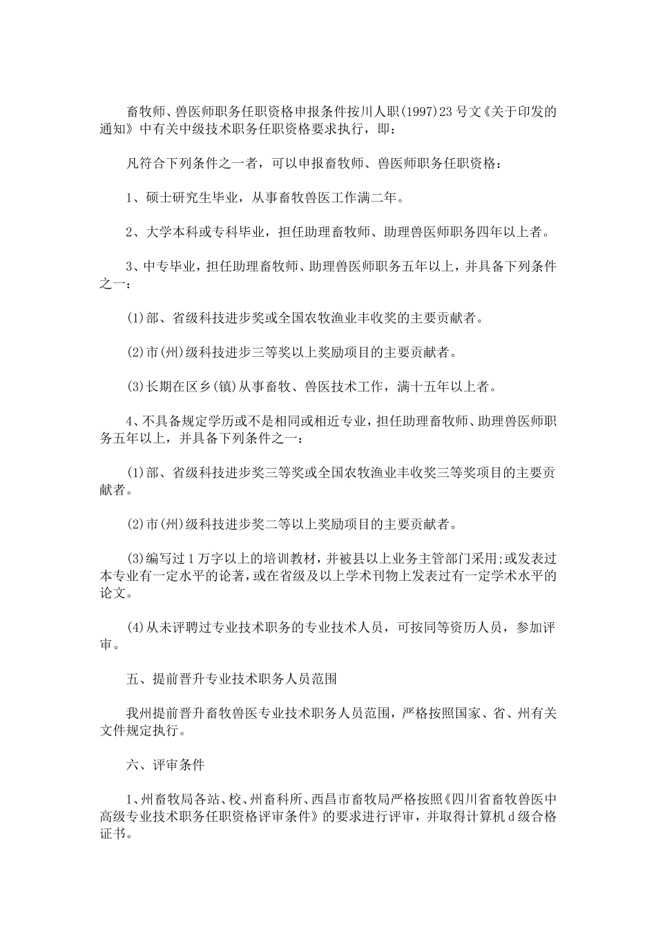 兽医职称评议申请报告-总结报告模板_第3页