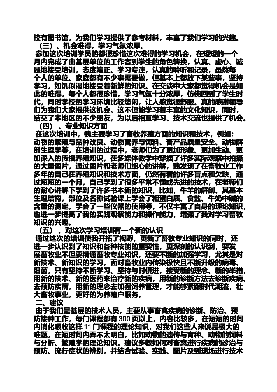 养殖业培训心得体会_第2页