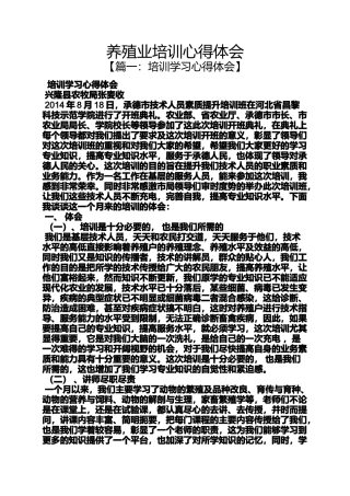 养殖业培训心得体会