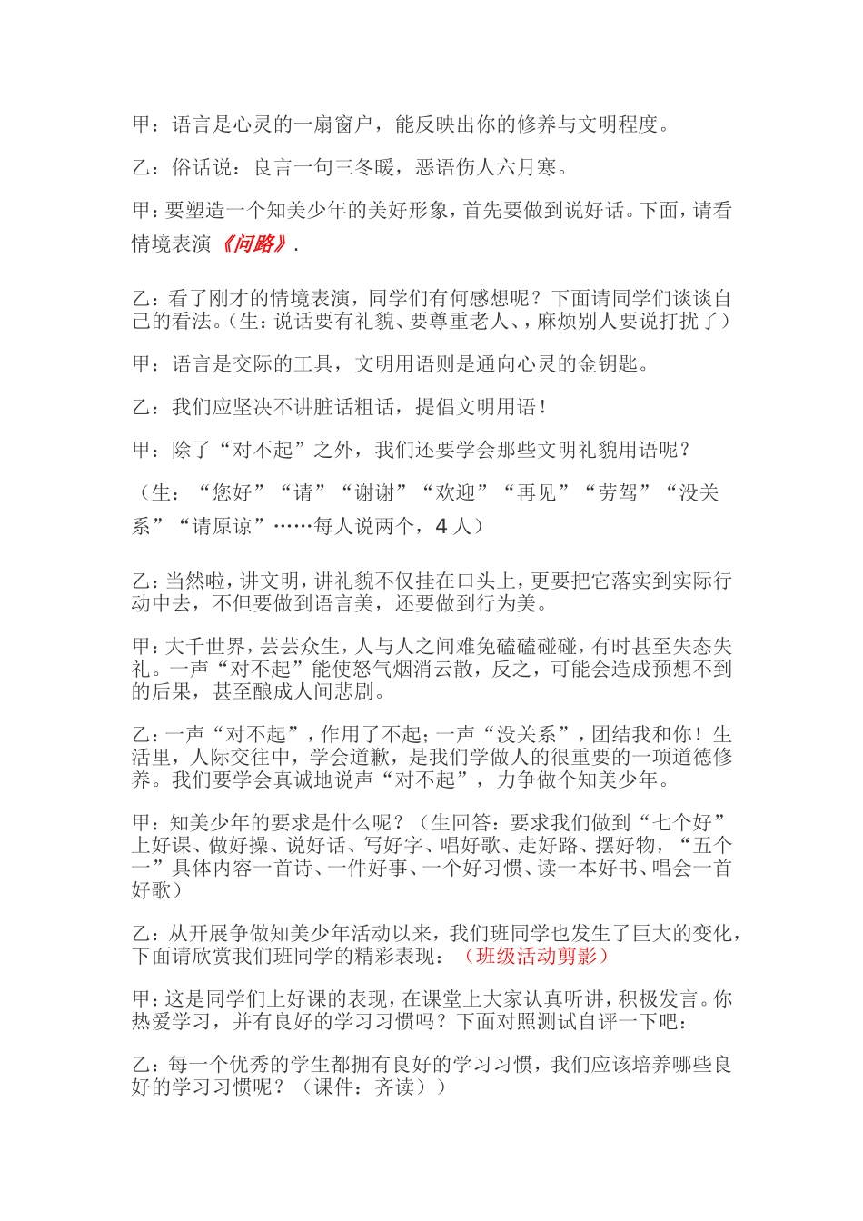 养成好习惯-争做美少年_第2页