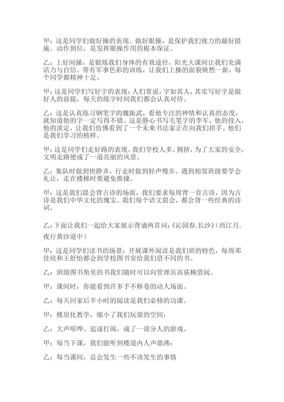 养成好习惯-争做美少年_第3页