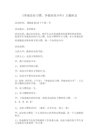 养成好习惯-争做美少年