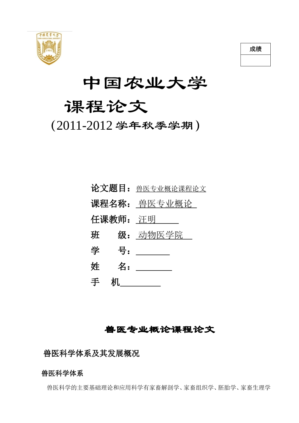 兽医专业概论_第1页