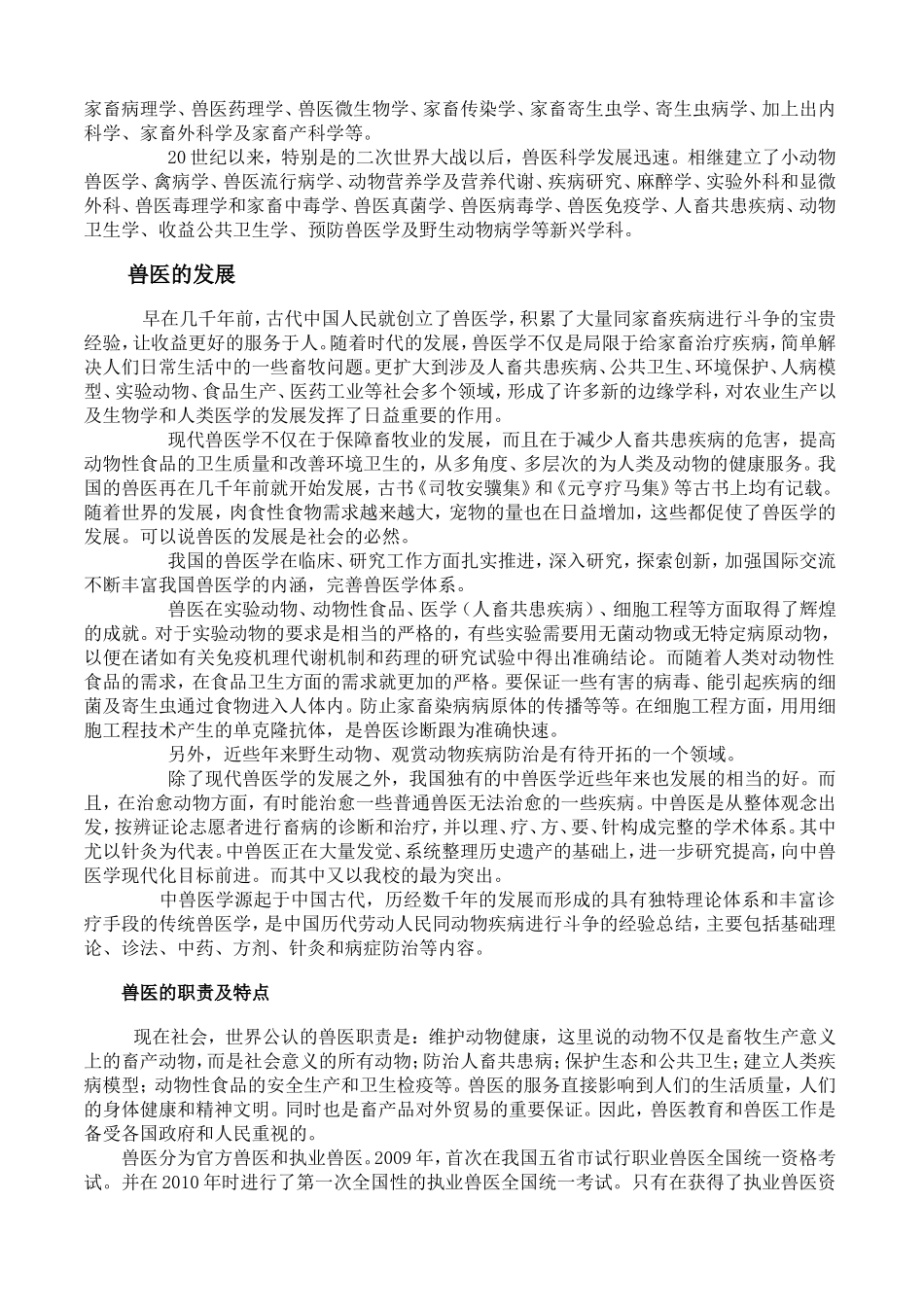 兽医专业概论_第2页