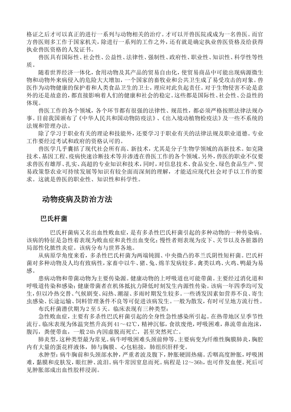 兽医专业概论_第3页