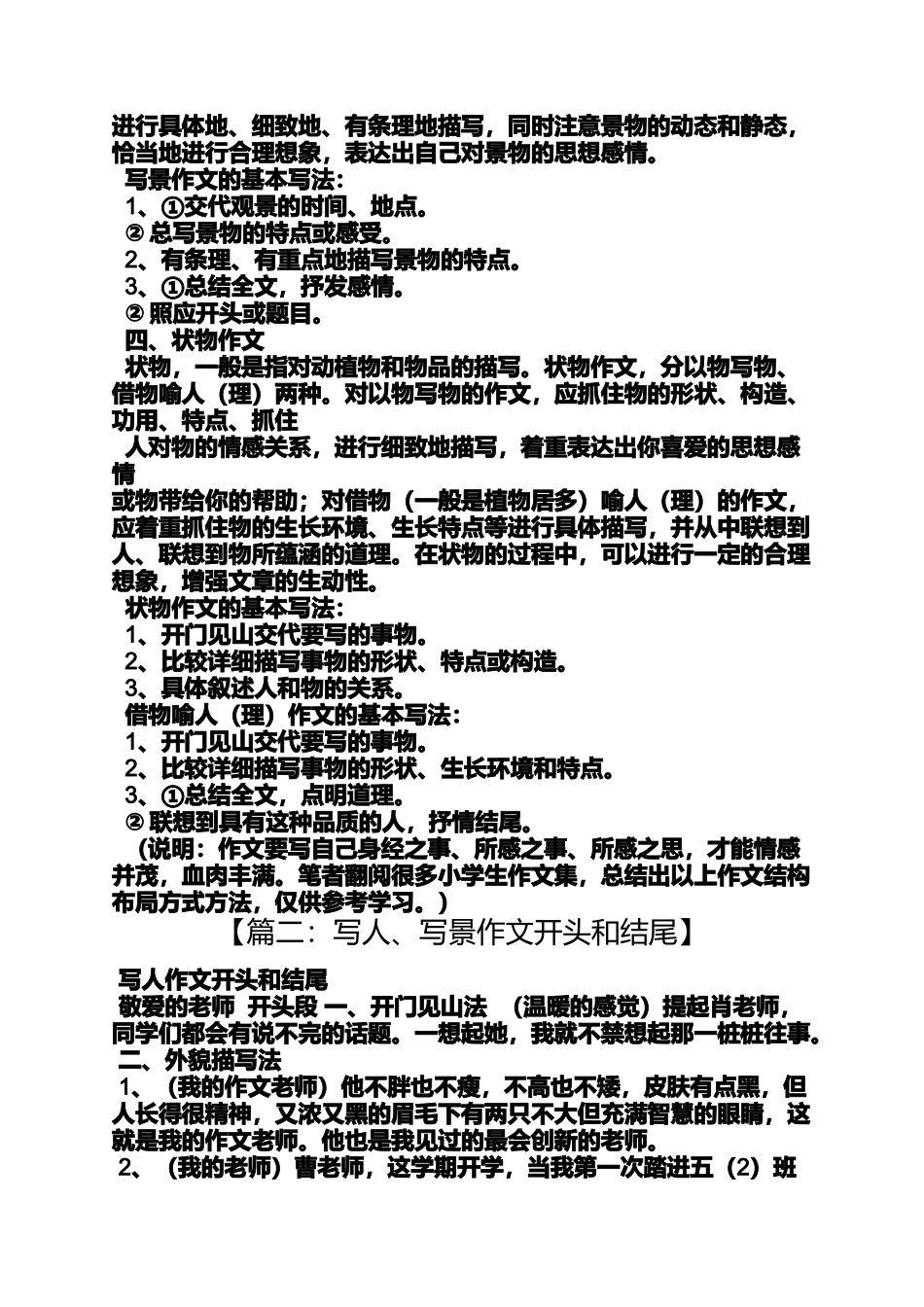 写人作文之写人与写景结合的作文_第2页