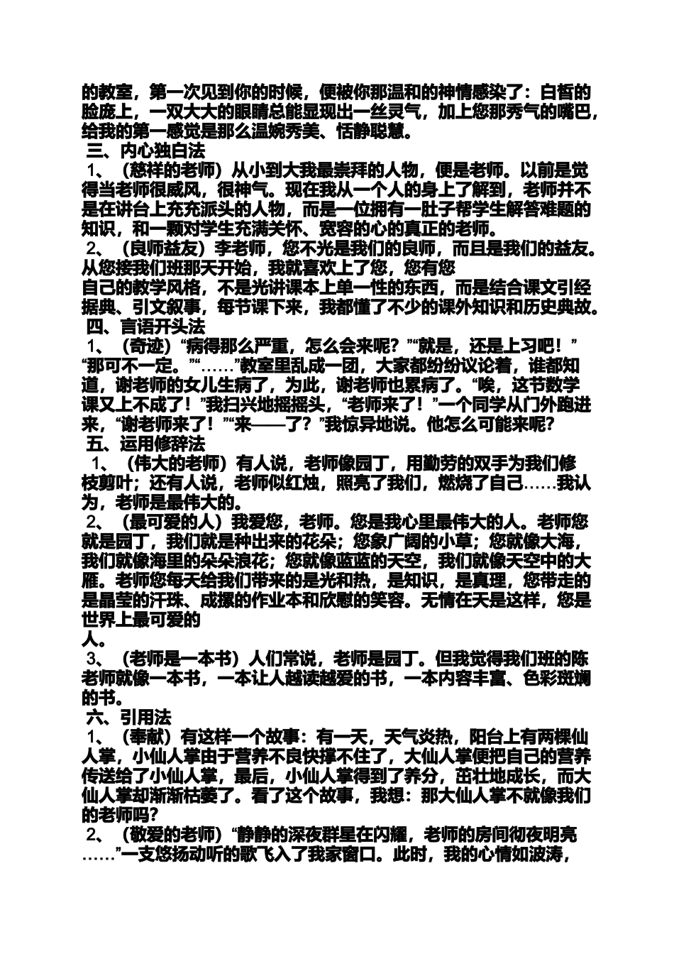 写人作文之写人与写景结合的作文_第3页