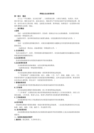 养殖业企业标准体系