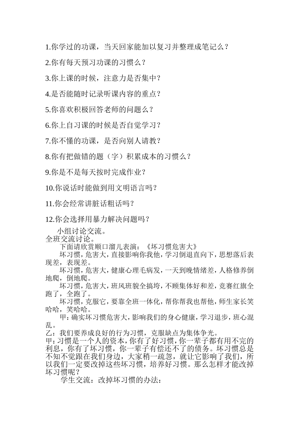 养成好习惯主题班会设计方案_第3页