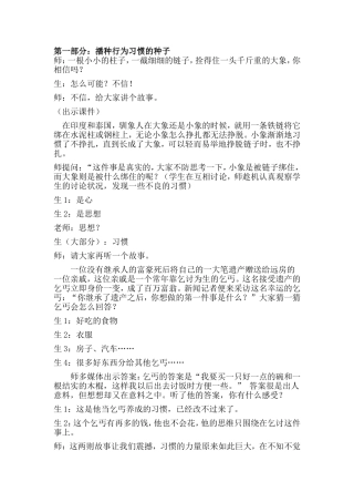 养成好习惯主题班会设计方案