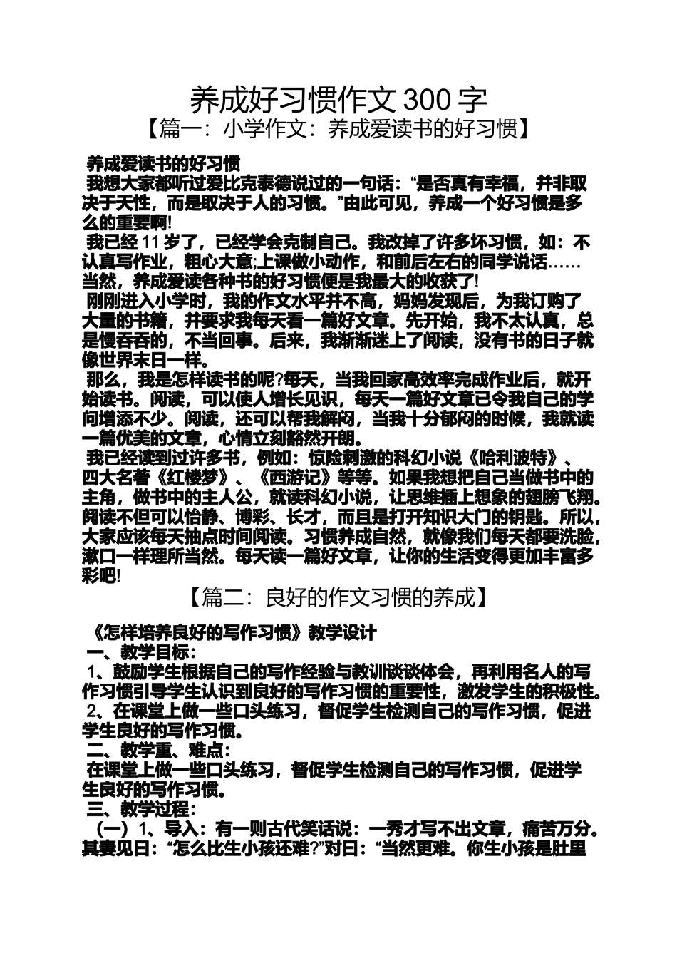 养成好习惯作文300字_第1页