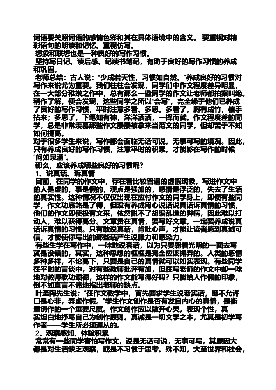 养成好习惯作文300字_第3页