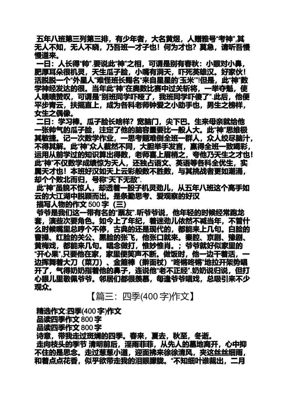 写人作文之写人在四季的特点400字的作文_第2页