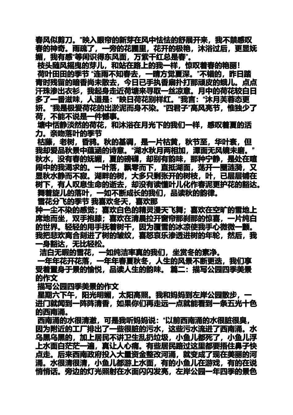 写人作文之写人在四季的特点400字的作文_第3页