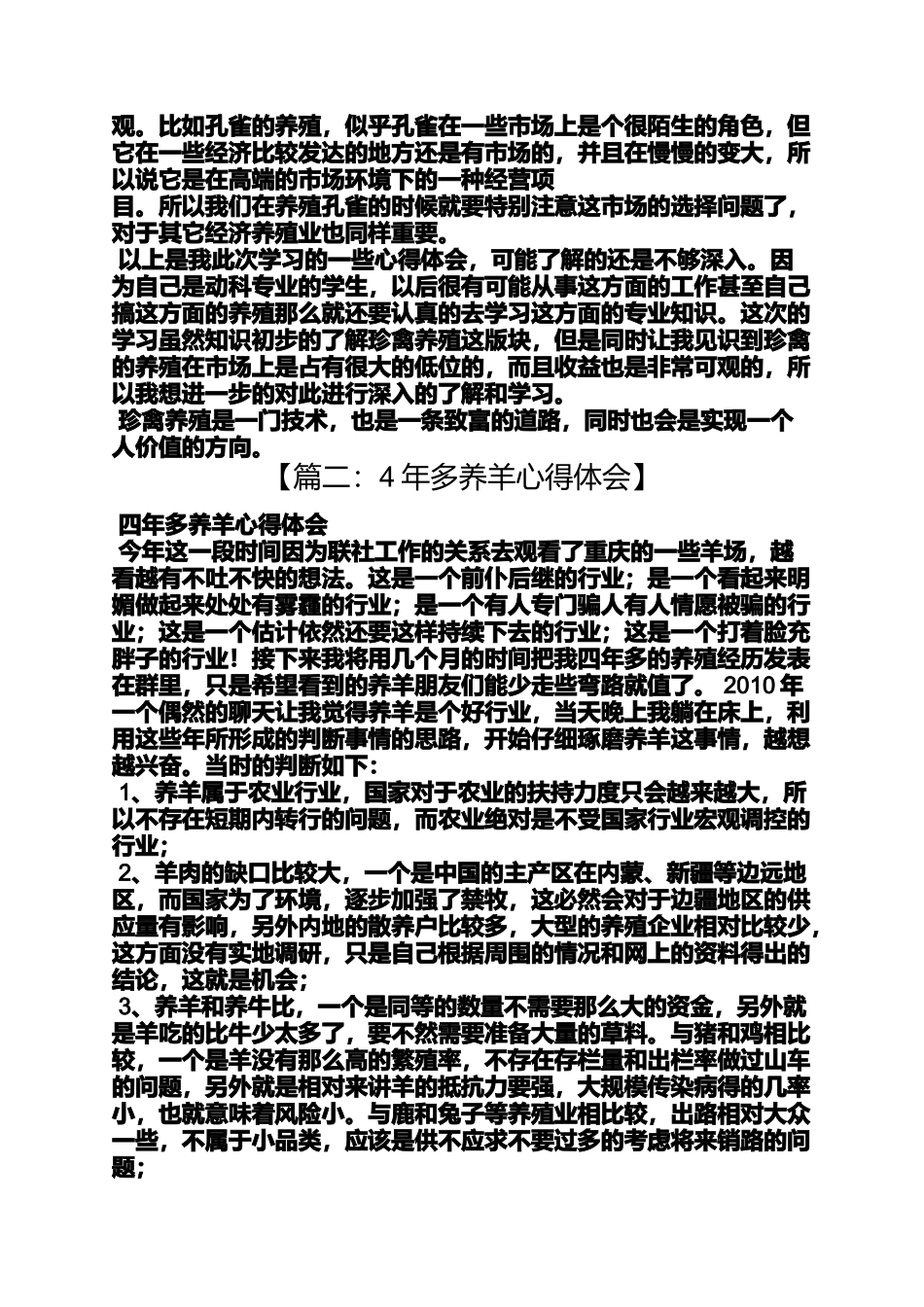 养殖业学习心得体会_第2页