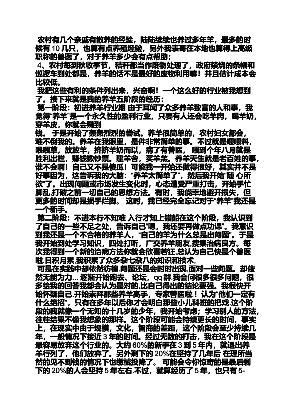 养殖业学习心得体会_第3页