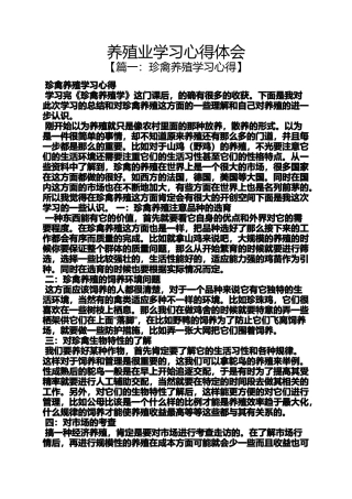 养殖业学习心得体会