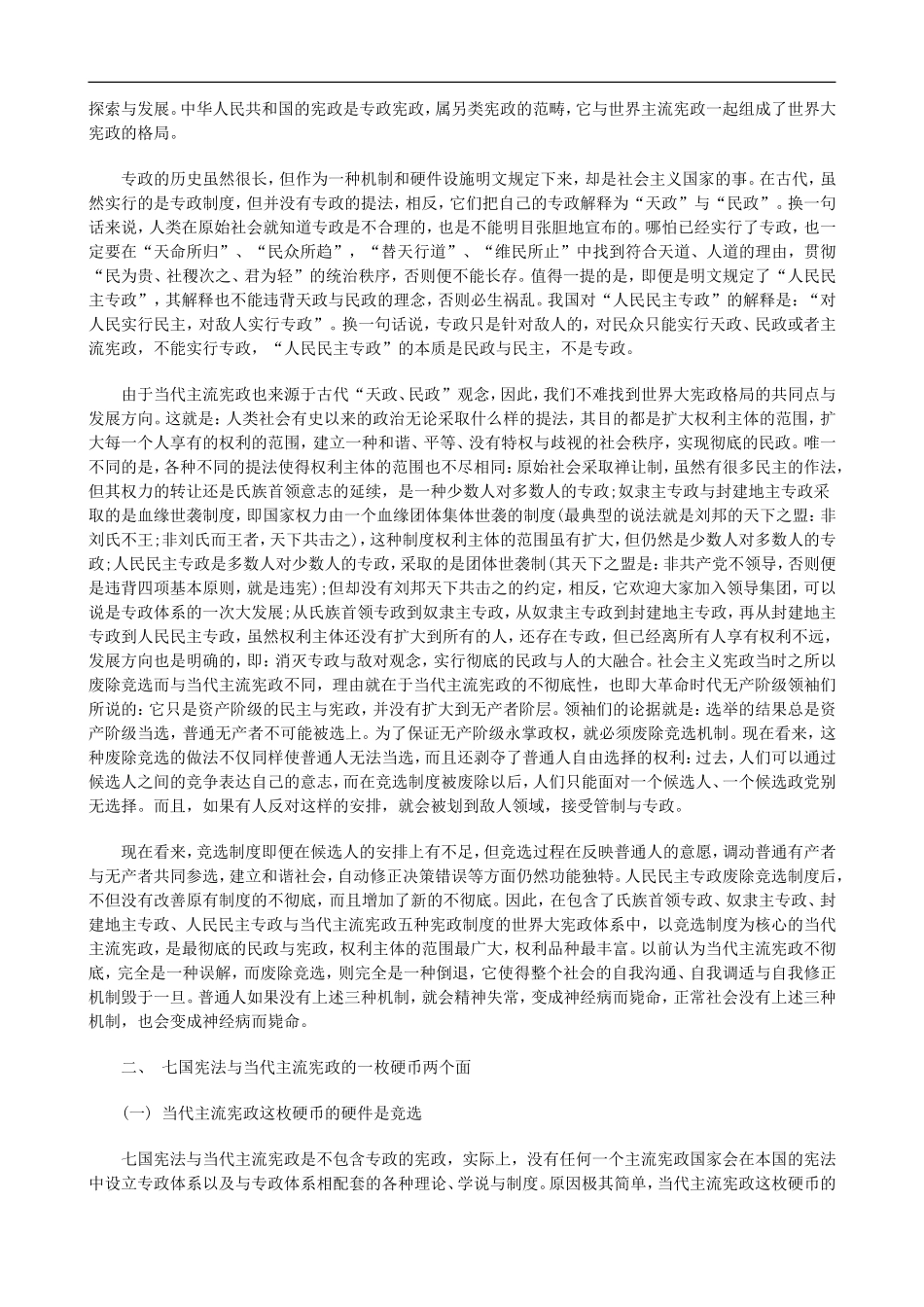 刑法诉讼也谈八国宪法首先实行的制度_第2页