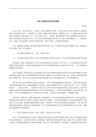 刑法诉讼也谈八国宪法首先实行的制度