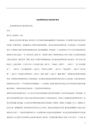 刑法诉讼也谈消费者权益与弱者保护理论