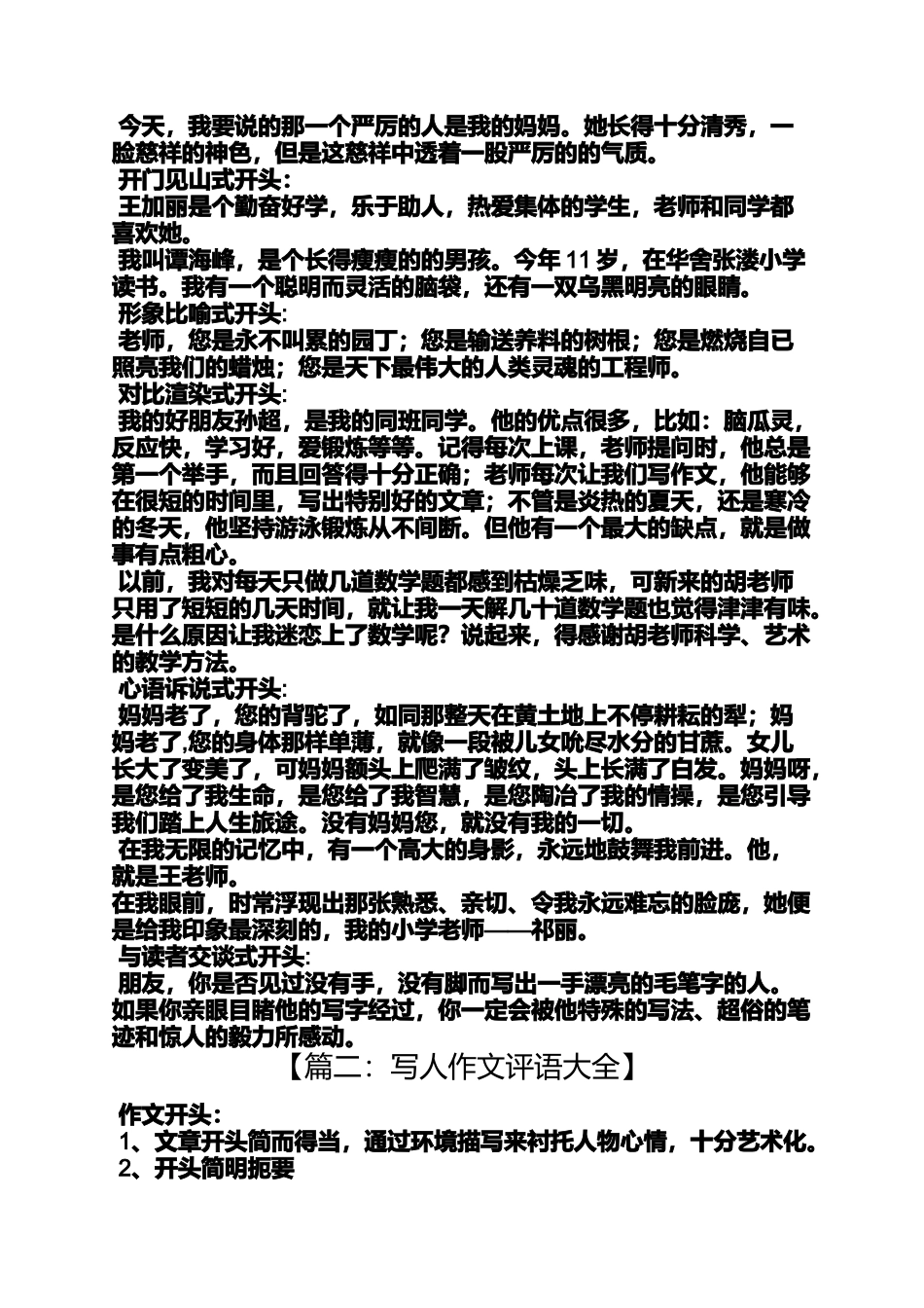 写人作文之写人专心的作文_第2页