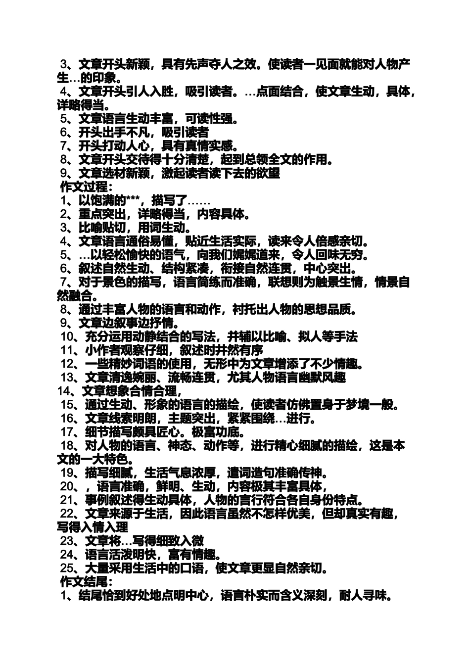 写人作文之写人专心的作文_第3页