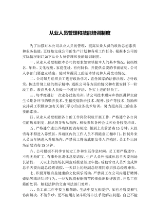 养殖有限公司各项管理制度