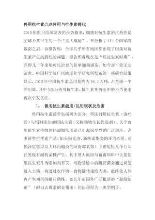 兽用抗生素合理使用与抗生素替代