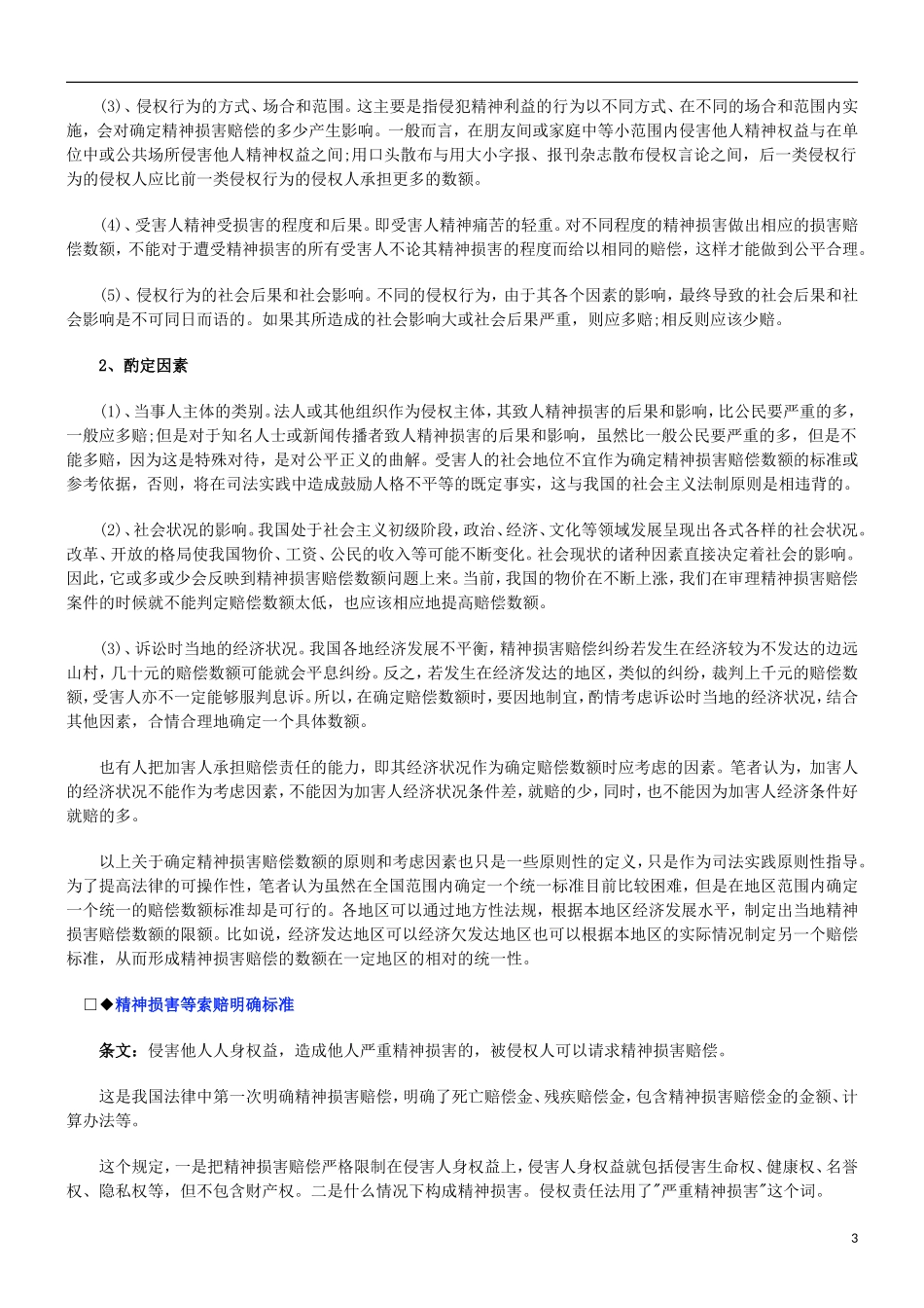 刑法诉讼医疗事故精神损害赔偿_第3页