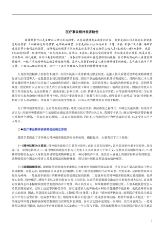 刑法诉讼医疗事故精神损害赔偿