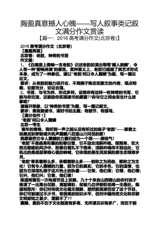 写人作文之胸盈真意撼人心魄——写人叙事类记叙文满分作文赏读