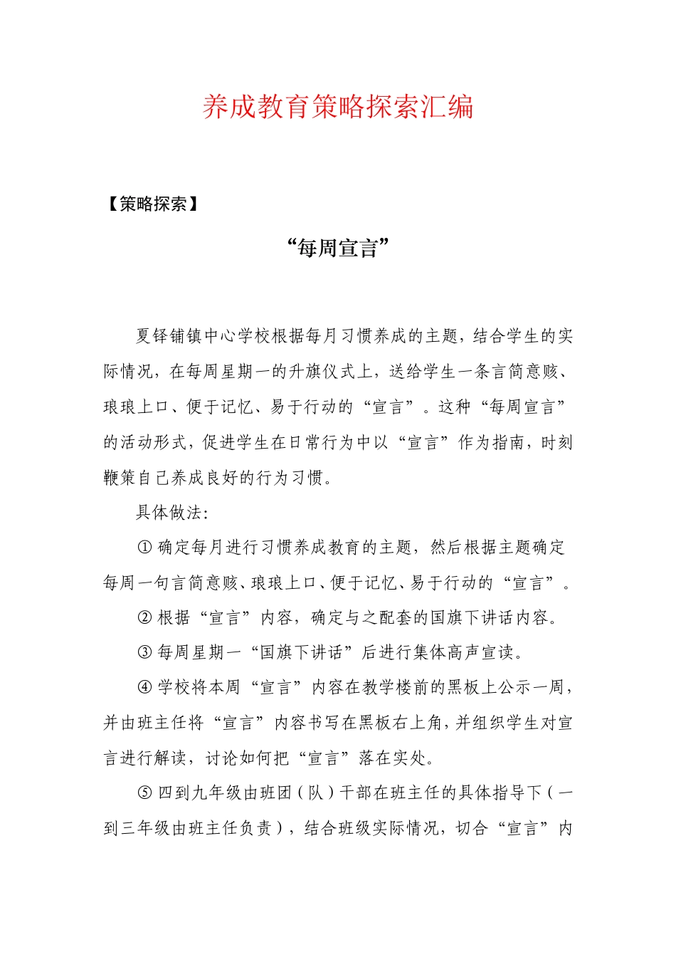 养成教育策略探索汇编_第1页