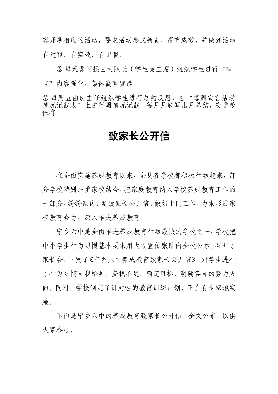 养成教育策略探索汇编_第2页