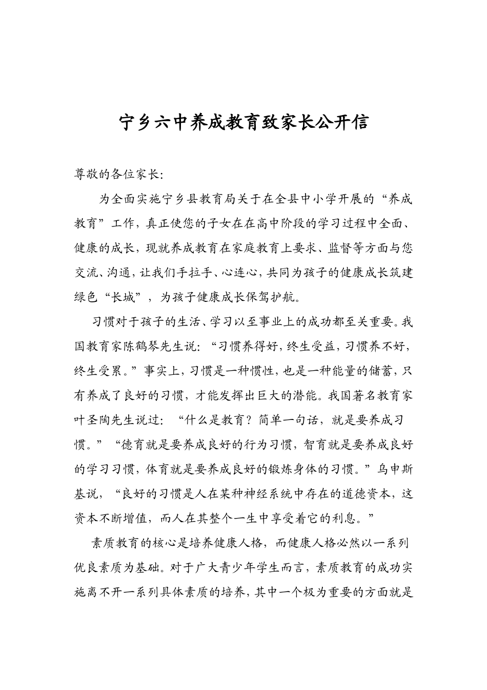 养成教育策略探索汇编_第3页