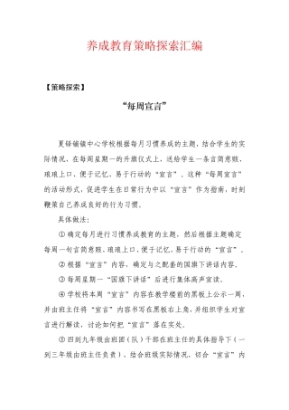 养成教育策略探索汇编
