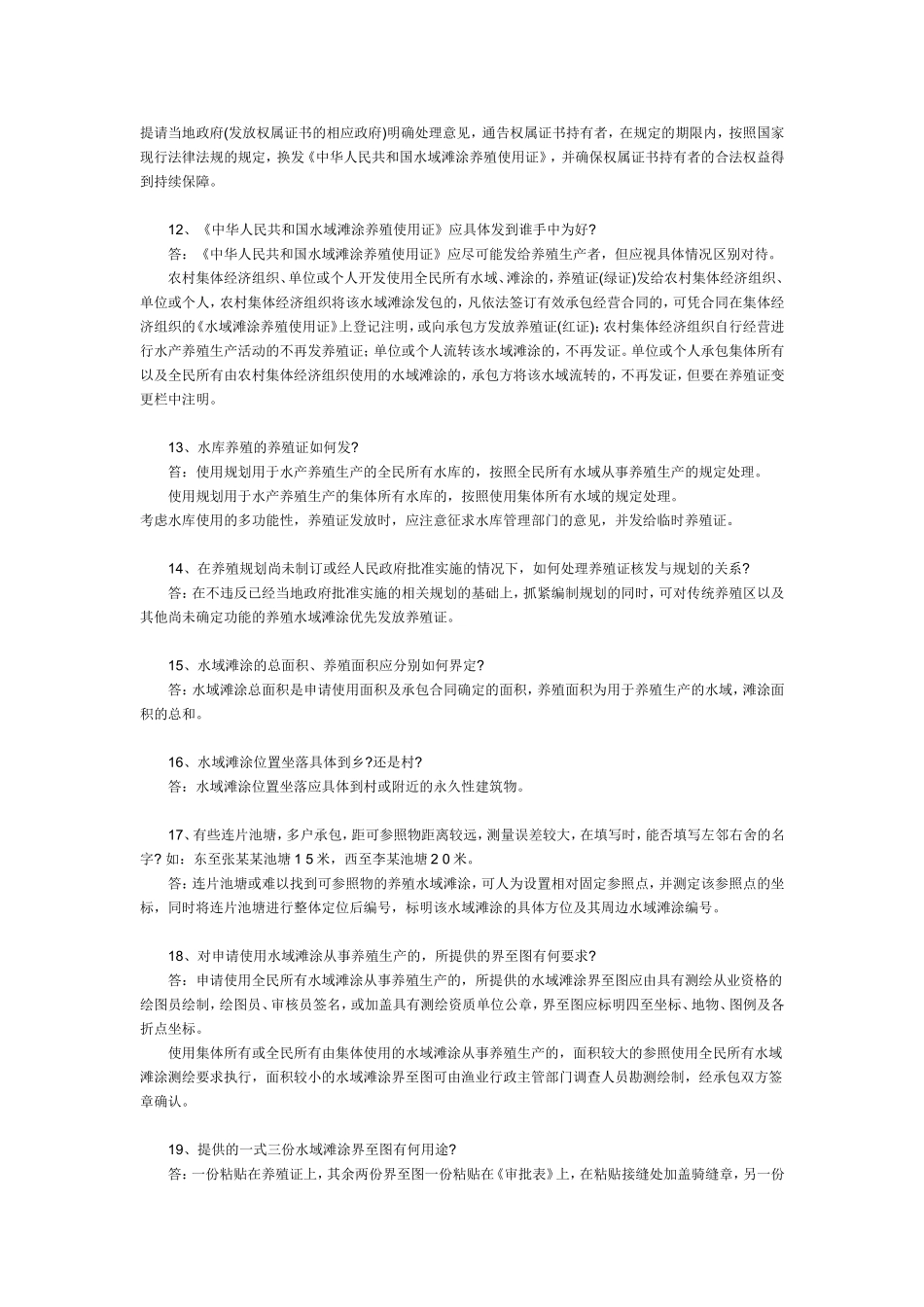 养殖证核发问题解答_第3页