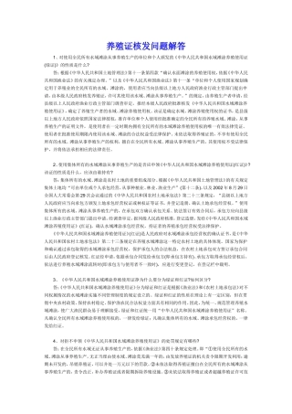 养殖证核发问题解答