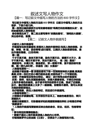 写人作文之叙述文写人物作文