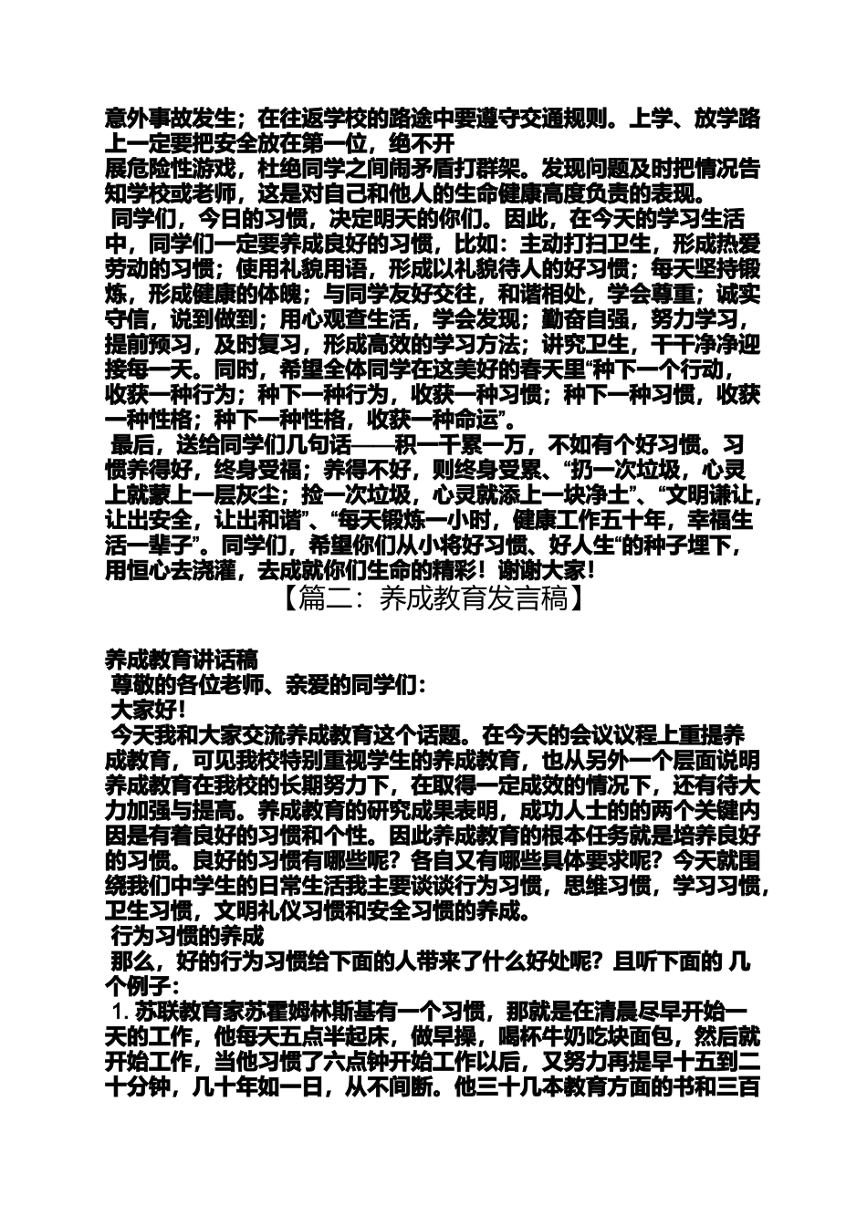 养成教育发言稿_第3页