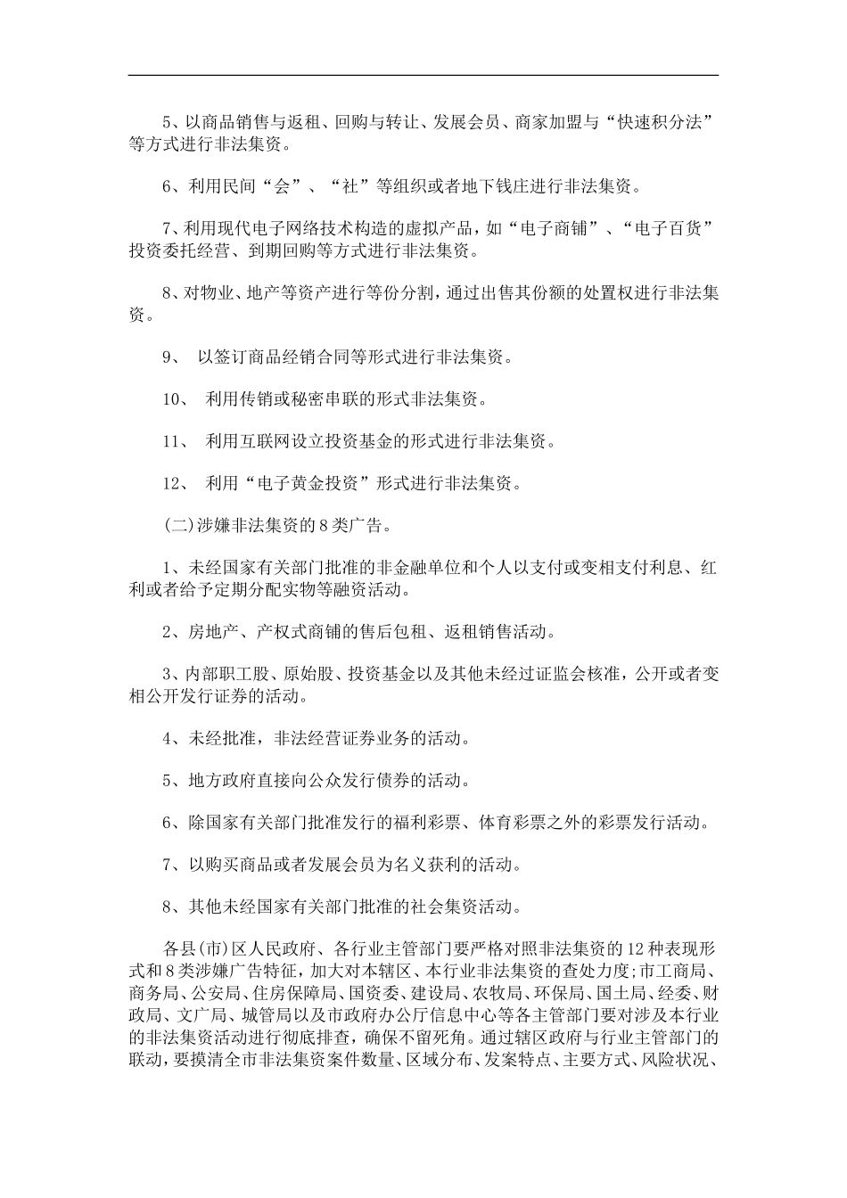 刑法诉讼银川市开展非法集资风险排查工作实施方案_第2页