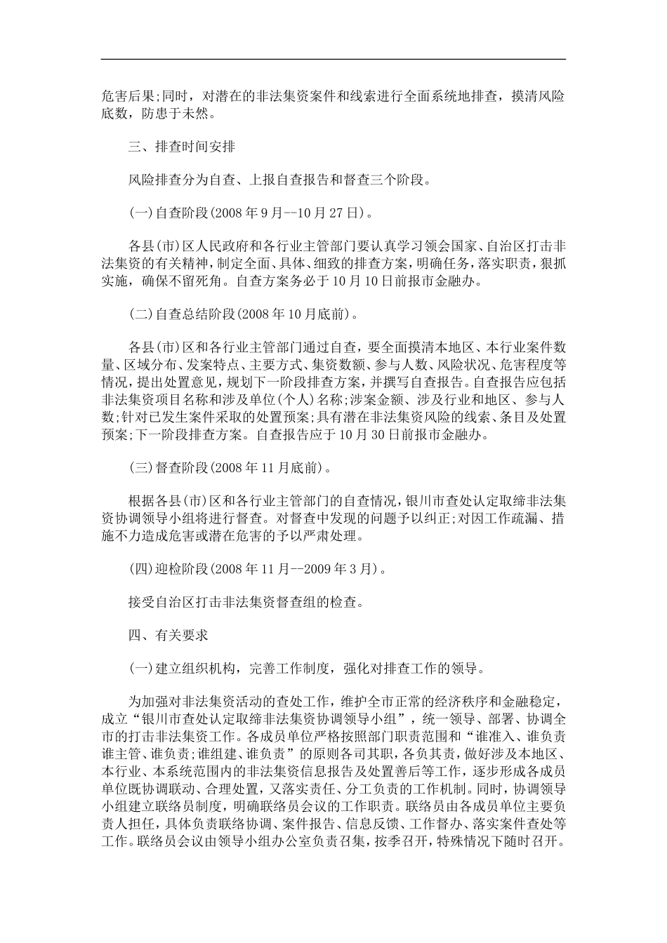 刑法诉讼银川市开展非法集资风险排查工作实施方案_第3页