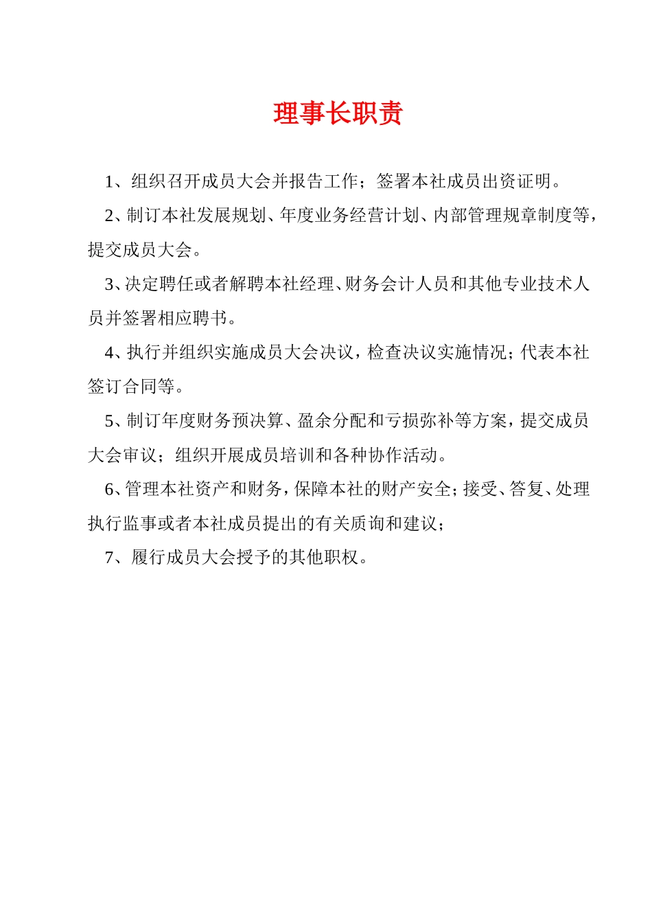 养殖专业合作社各项制度_第2页