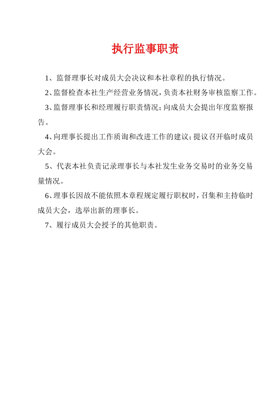 养殖专业合作社各项制度_第3页