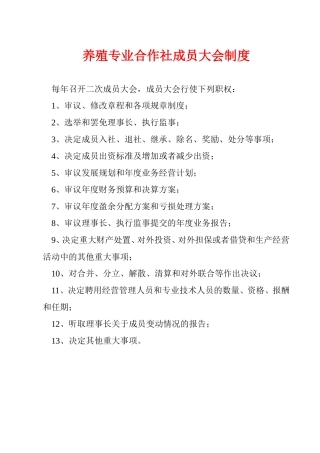 养殖专业合作社各项制度
