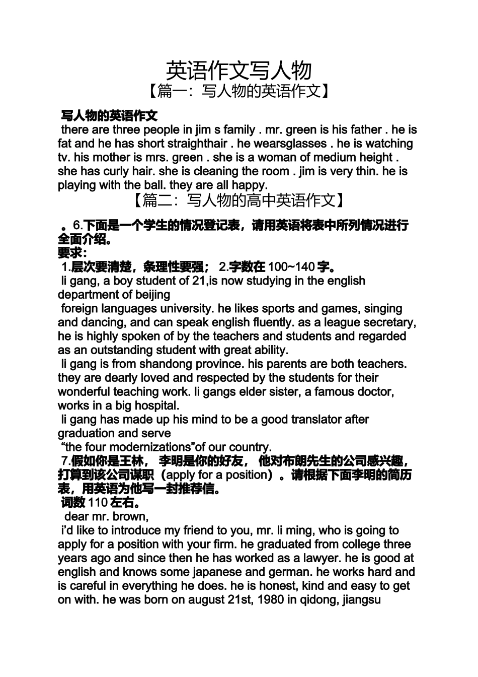 写人作文之英语作文写人物_第1页