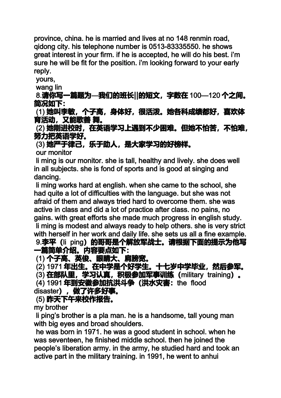 写人作文之英语作文写人物_第2页