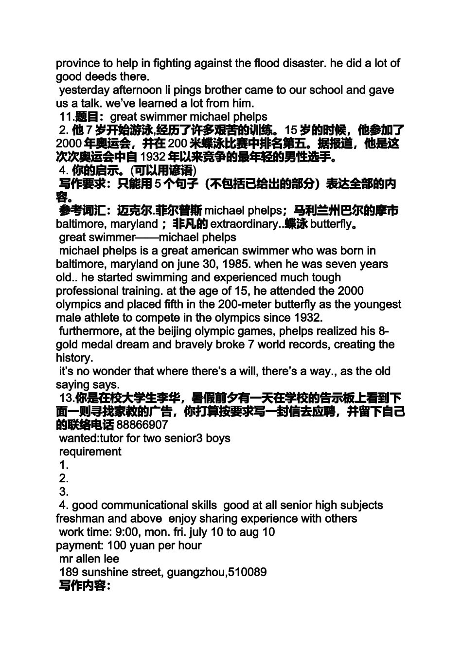 写人作文之英语作文写人物_第3页