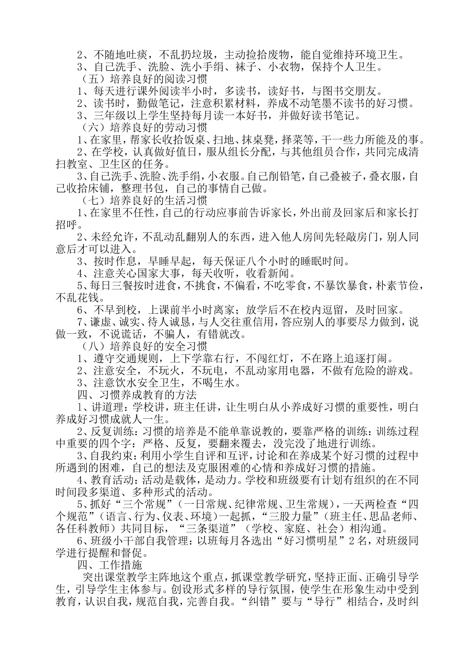 养成教育工作方案_第2页